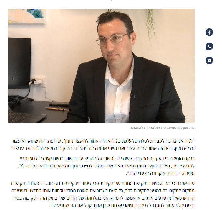 כתבה ב-N12