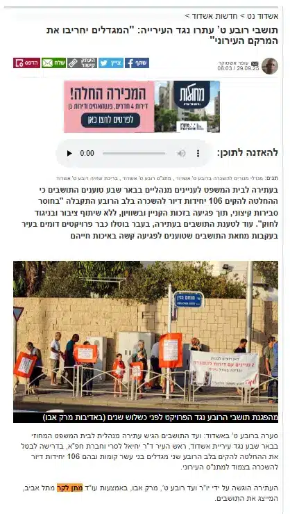 כתבה באשדודנט