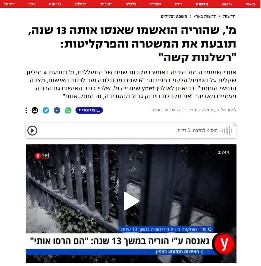 כתבה ב-ynet