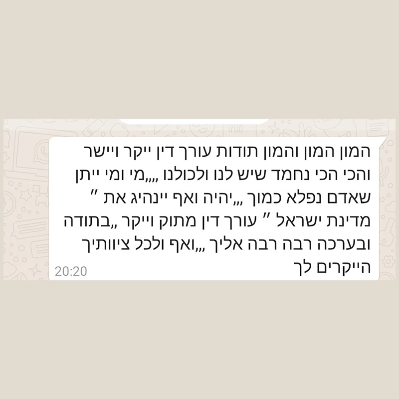 המלצת לקוח 1