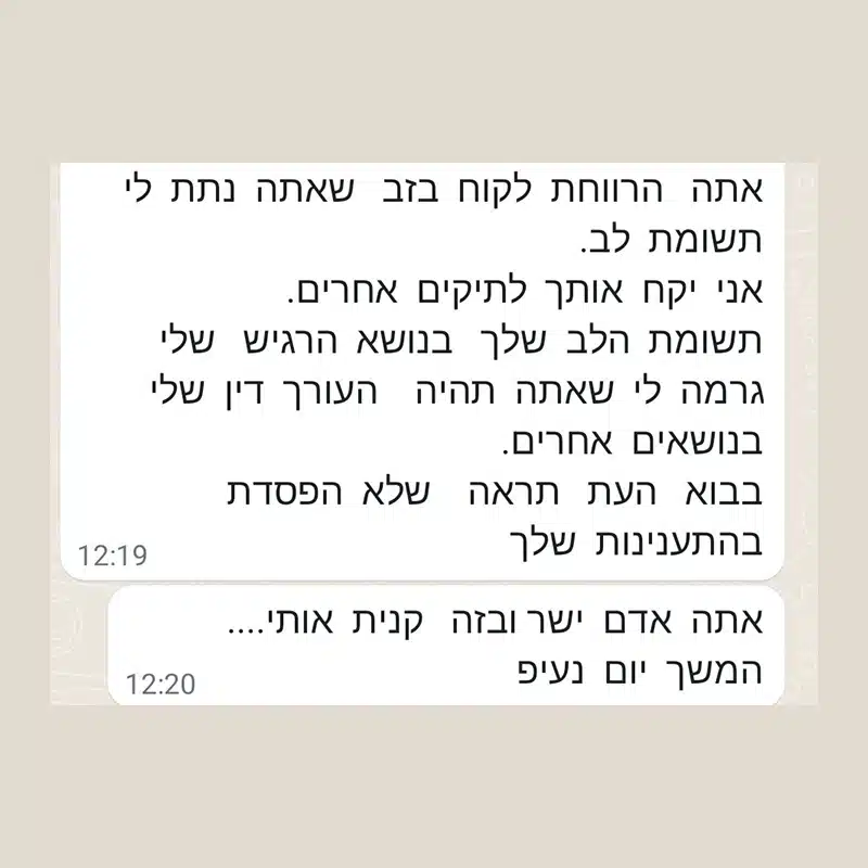 המלצת לקוח 15
