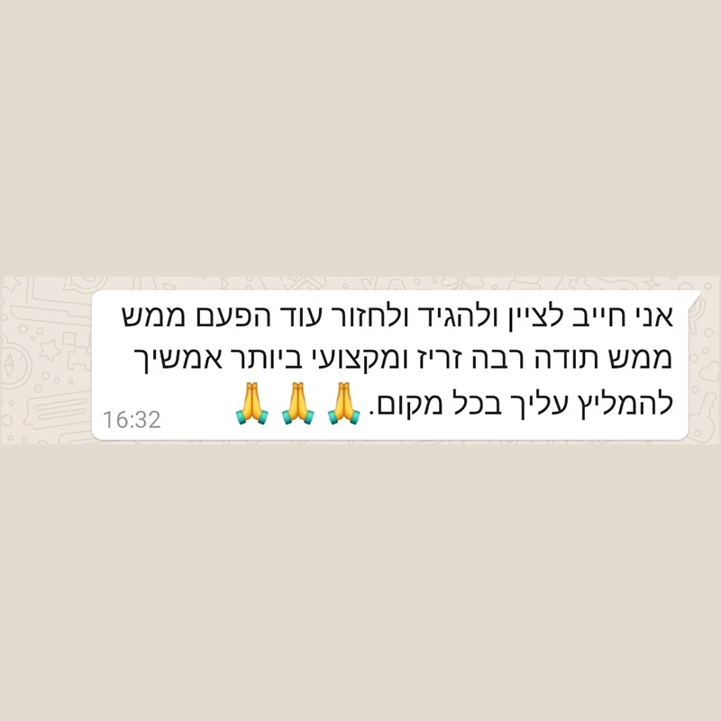 המלצת לקוח 5